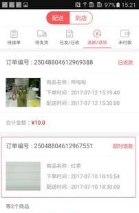 蛮划算商户版  v2.1.0图2