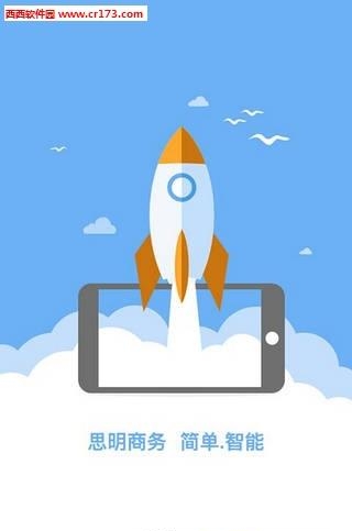 思明商务  v1.2.0图3
