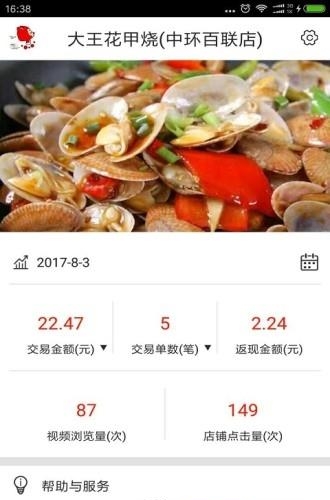 你的钱商家版  v1.0图2