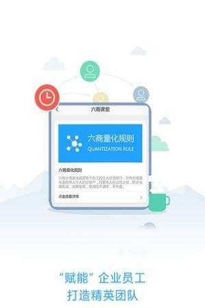 六商智慧管理  v1.1.0图3