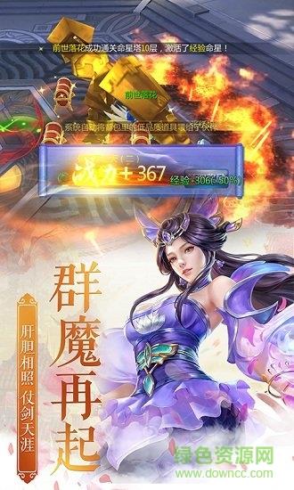 登仙斩魔录