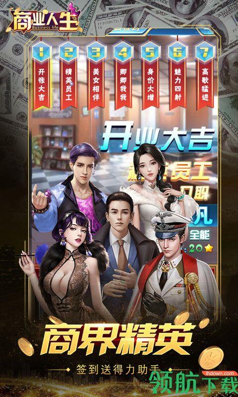商业人生GM版  v1.0.0图5