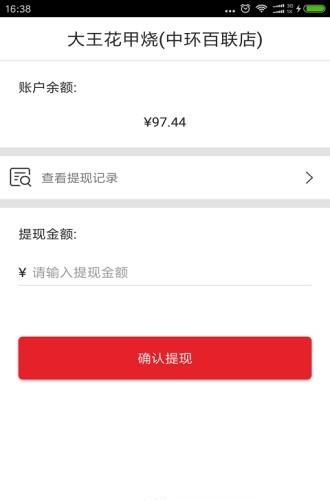你的钱商家版