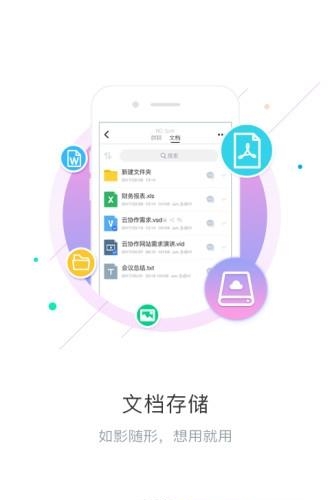 荣大云协作  v1.0.1图3