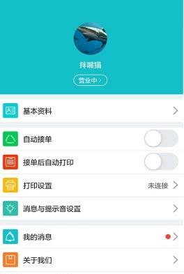 中原外卖商户端