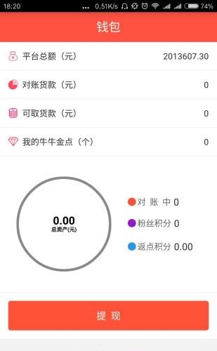 牛牛商家  v2.0.6图3