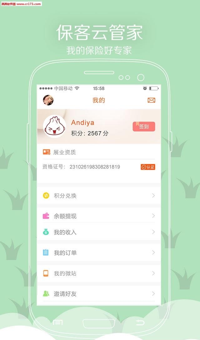 保客云集  v4.3.6图1