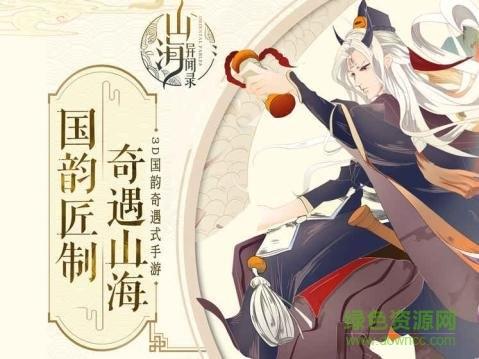 山海经异闻录红包版  v1.9.5图4