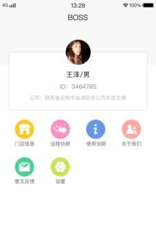 智汇美商户端