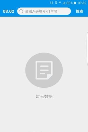 和易商家端