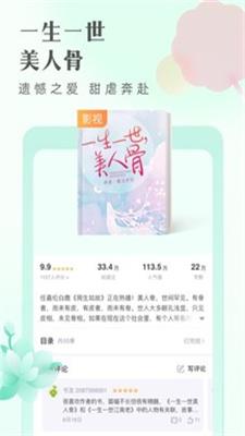 书奇小说  v3.7.6.2022图2