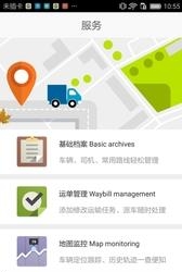 众程智运  v1.0图1