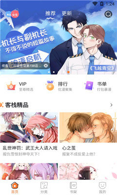 漫客栈无限元宝  v3.5.0图3