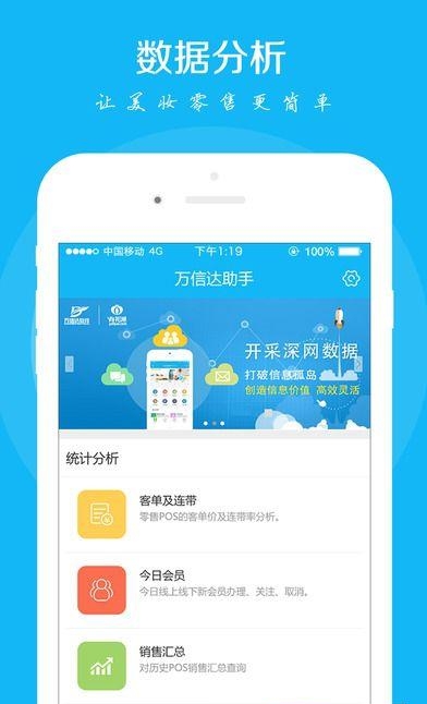 万信达助手  v1.8.6图3