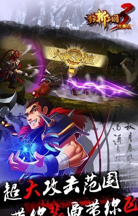 狂斩三国3经典版  v2.1图4