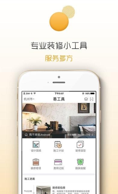 易工具行业版