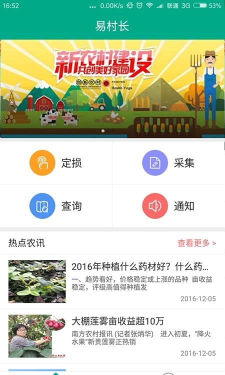 易村长  v1.1.0图3