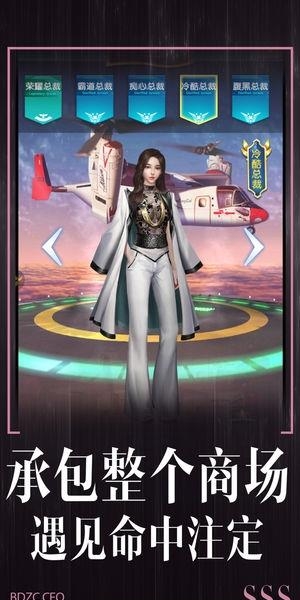 全职总裁  v1.0.1图1