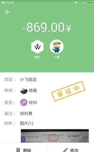 小高记账