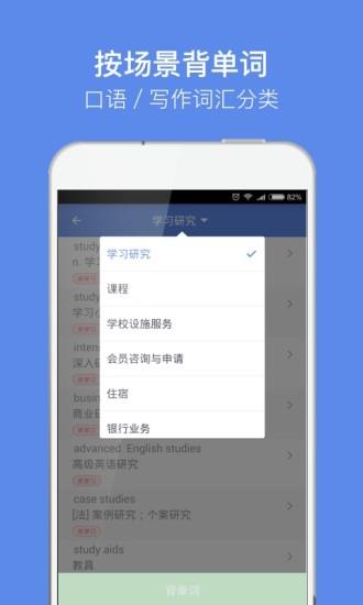 雅思单词  v1.3.2图3