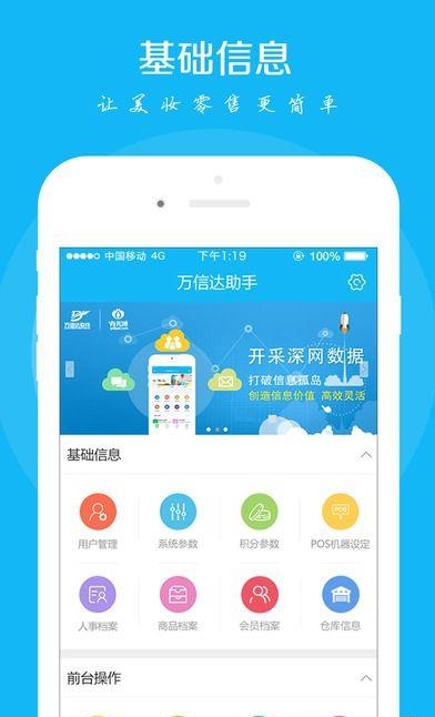 万信达助手  v1.8.6图5