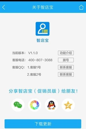 智店宝店员版  v1.5.6图1