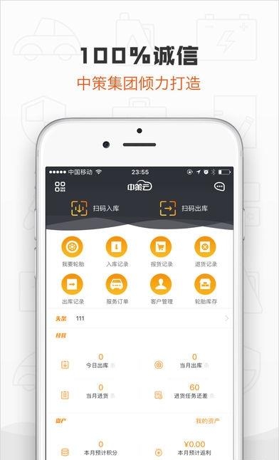 中策云店最新版  v2.5.2图3