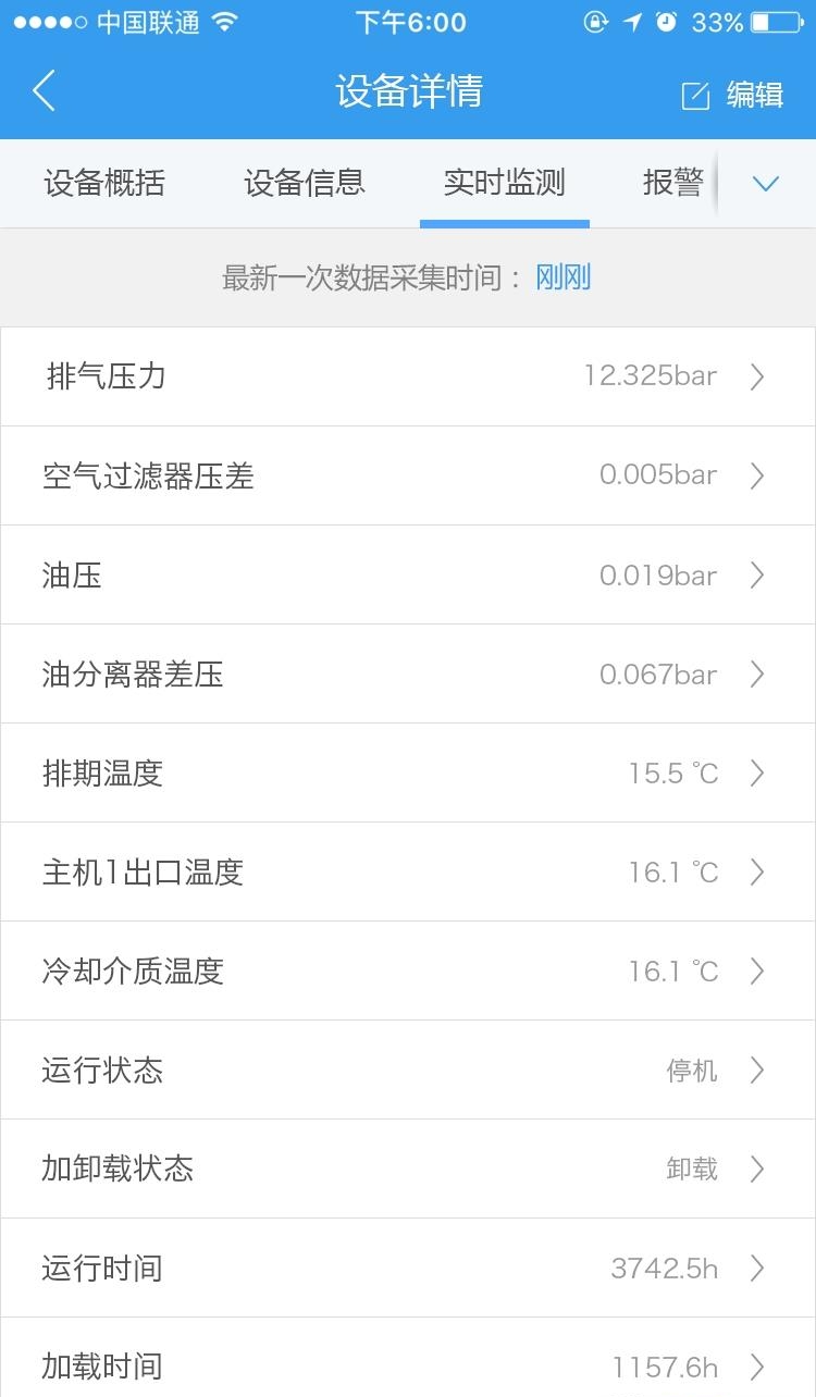 智慧空压站  v1.0.5图2