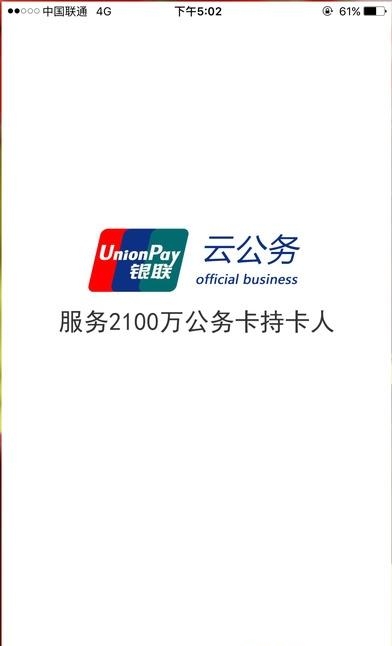 云公务  v1.0.2图4