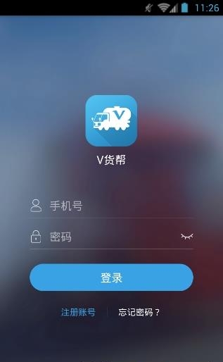 v货帮  v3.0.8图1