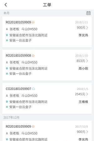 云机械技师版