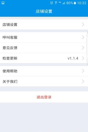 和易商家端  v3.5.1图3