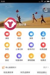 运动课机构版  v2.1.9图2