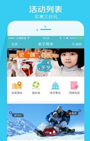 亲子周末商家版  v1.1.0图4