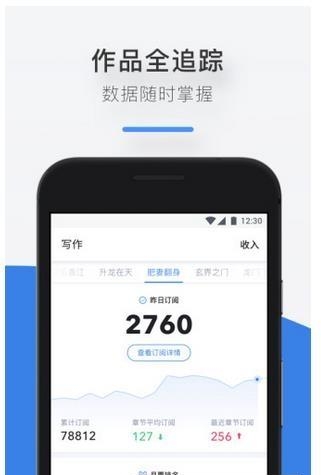 阅文作家专区  v2.3.0.453图2