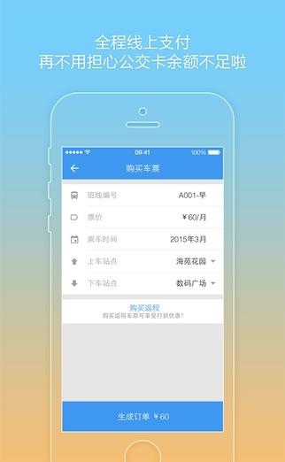 熊猫班车企业版