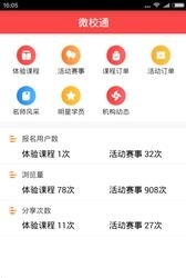 运动课机构版  v2.1.9图3