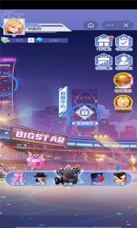 梦幻明星养成计划  v1.0.2图1