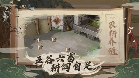 桃源记无限资源版  v1.0.06图1
