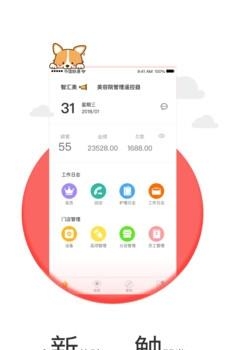 智汇美商户端  v1.1.6图1