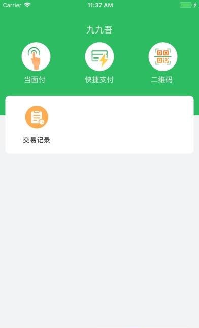九九吾  v1.31图3