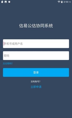 估易协同  v1.3.1图1
