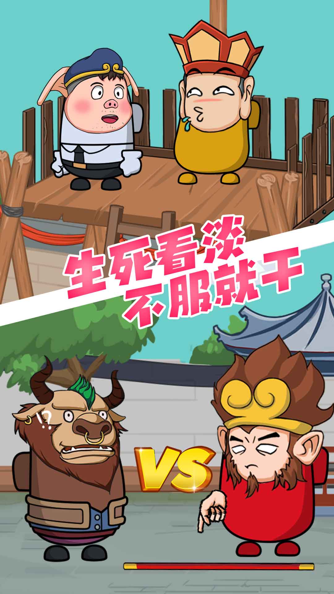 唐僧大逃亡  v1.2图2