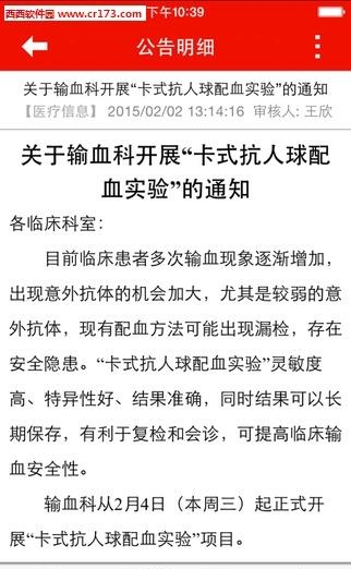宣武医院OA系统  v1.0图1