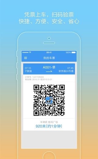 熊猫班车企业版  v2.4.7图2