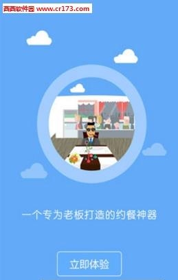 老板约餐  v1.0.1图3