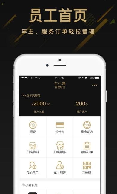 车小喜商户端  v3.0.3图1