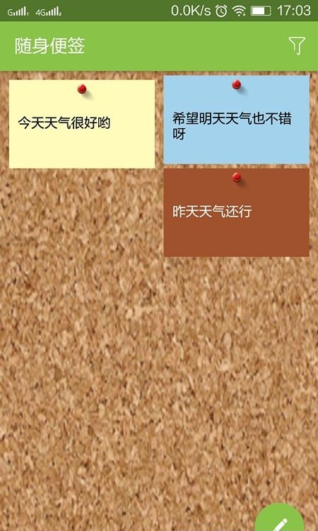 随身便签