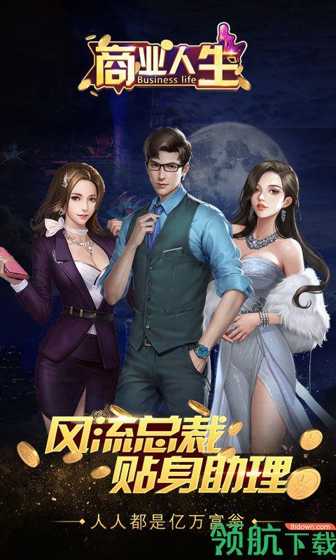 商业人生GM版  v1.0.0图4
