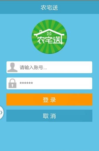 农宅送  v1.0图1